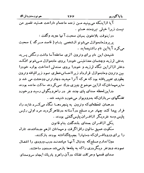 بابا گوریو - نمونه چهارم - جزیره کتاب های الکترونیکی